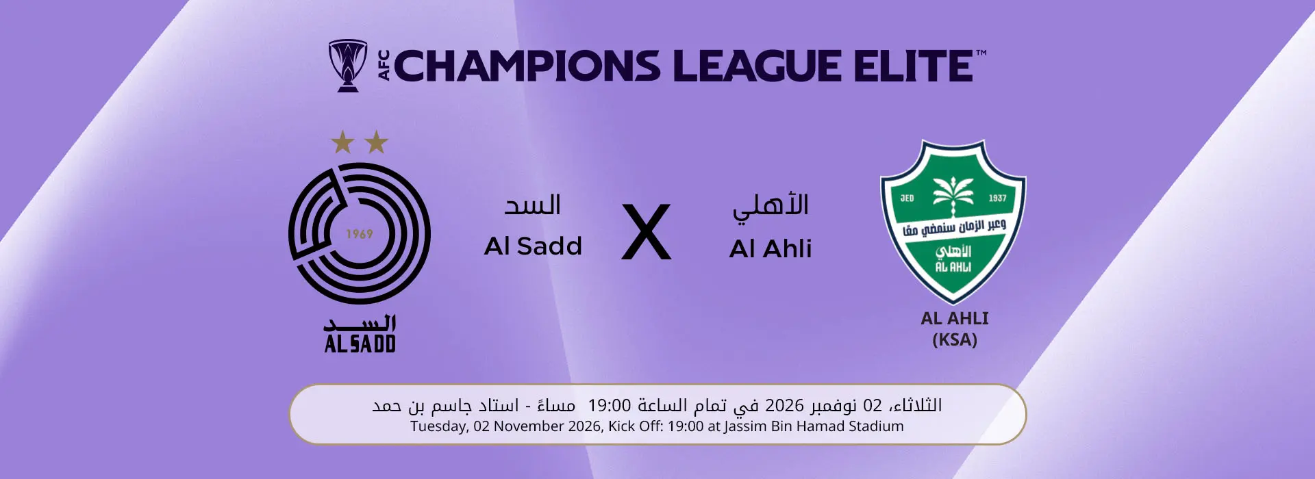 Al Sadd SC (QAT) vs Al Ahli Saudi FC (KSA)