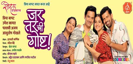 Jar Tar Chi Goshta