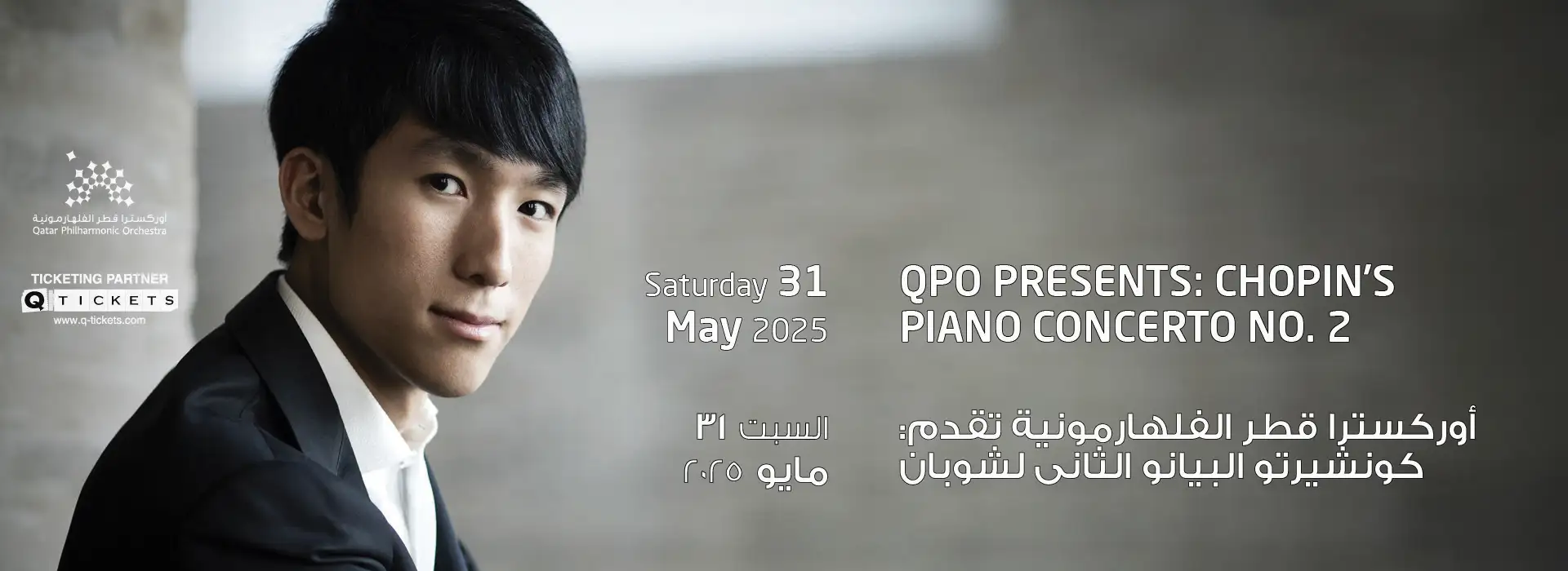 QPO Presents: Chopin's Piano Concerto No. 2