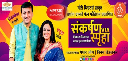 Sankarshan via Spruha