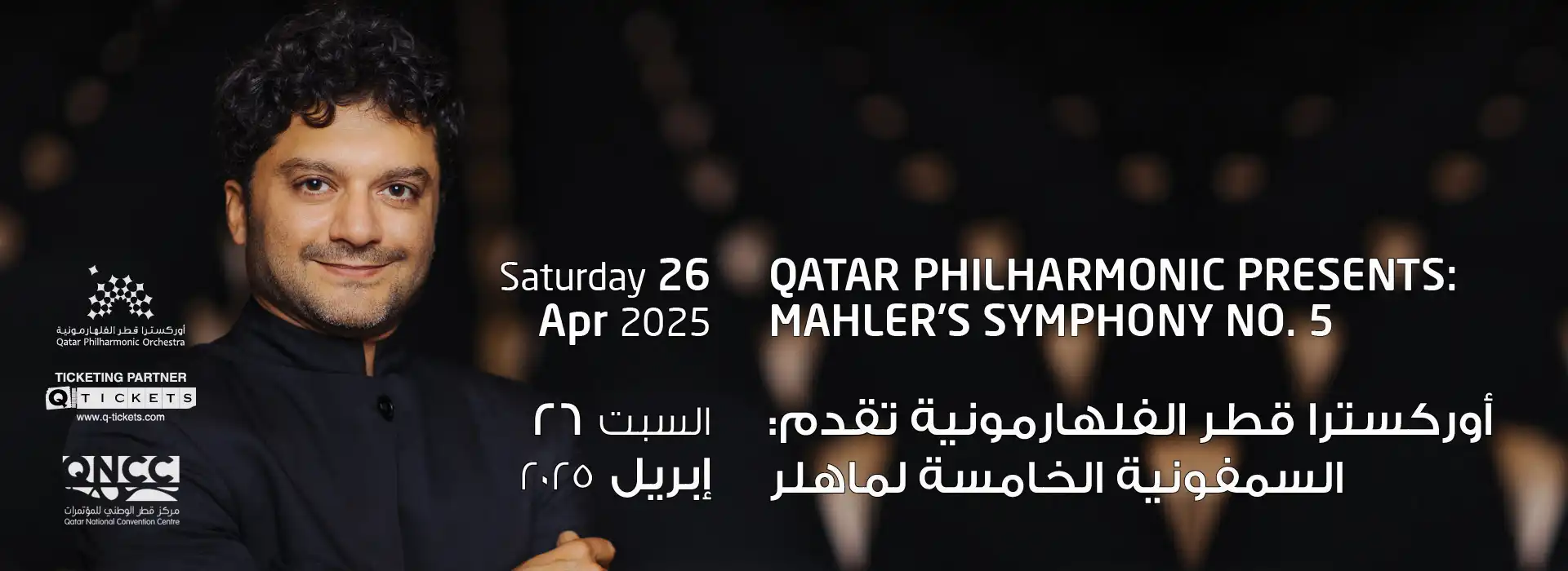 Qatar Philharmonic Presents: Mahler’s Symphony No. 5