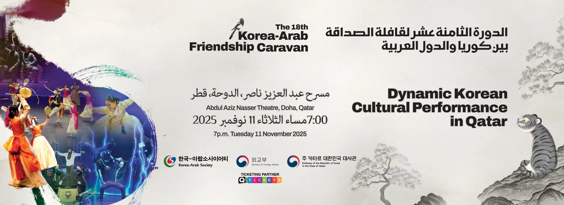 18th Korea-Arab Friendship Caravan