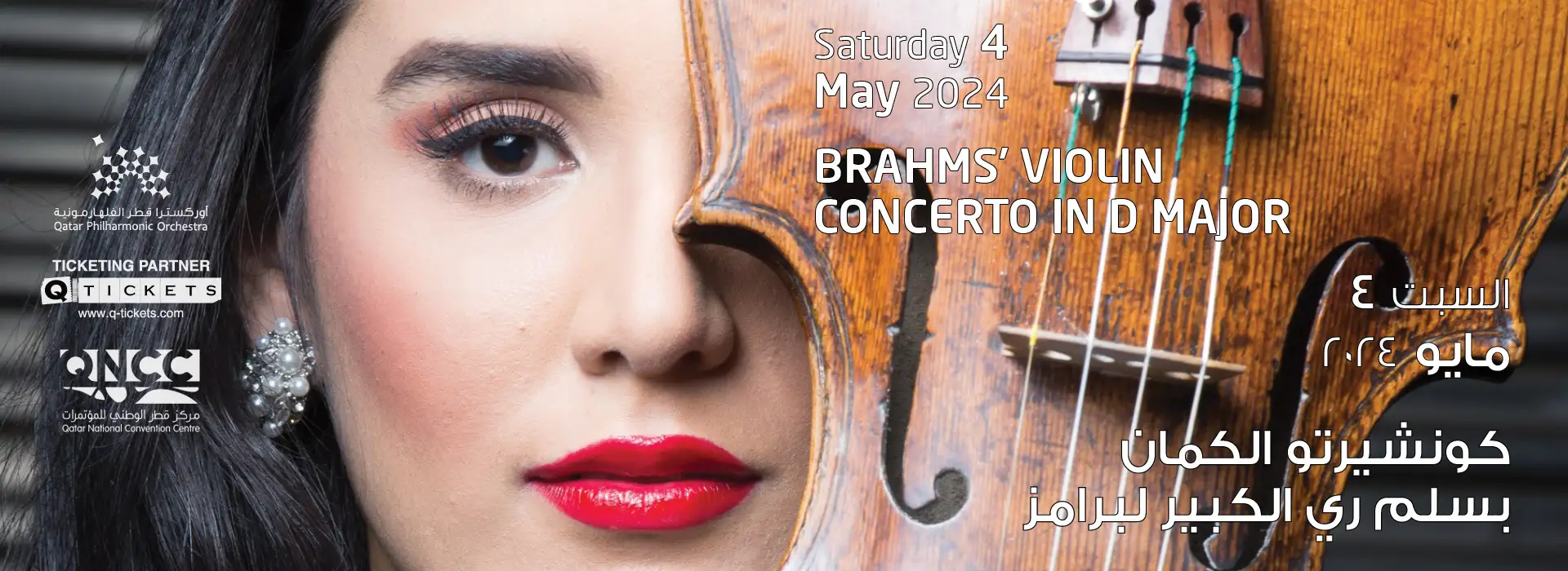 Brahms' Violin Concerto in D Major