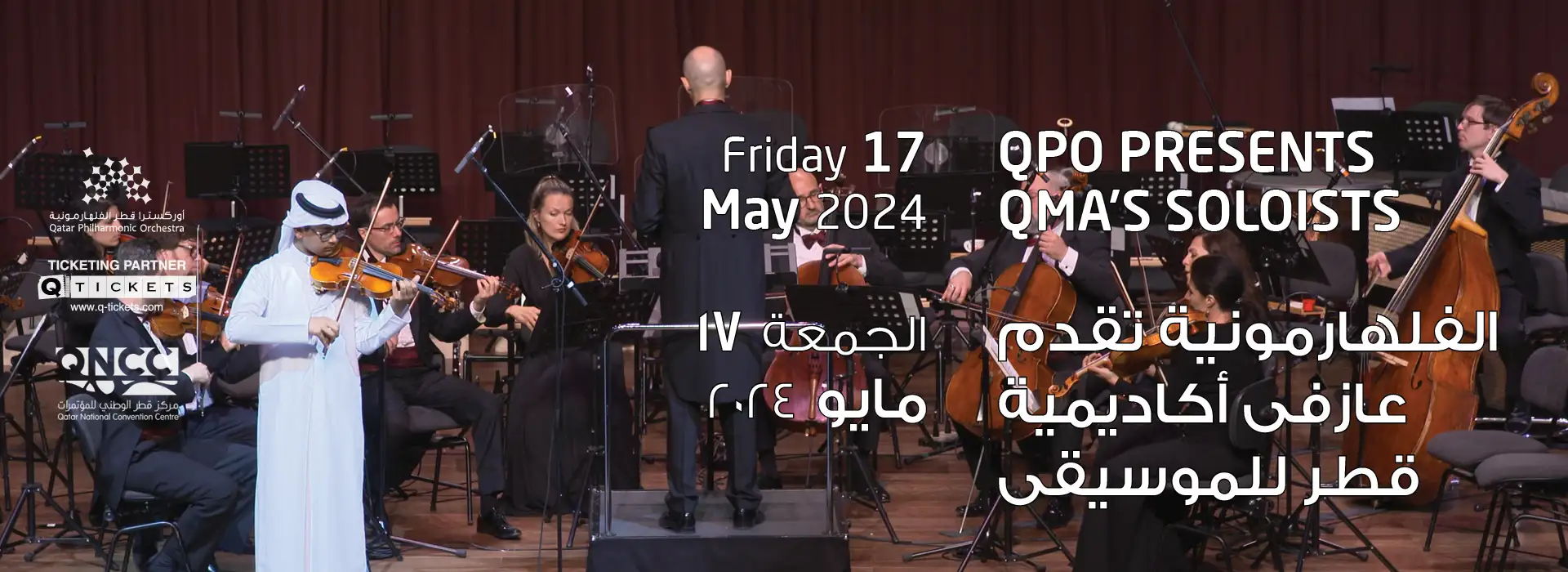 QPO Presents QMA's Soloists