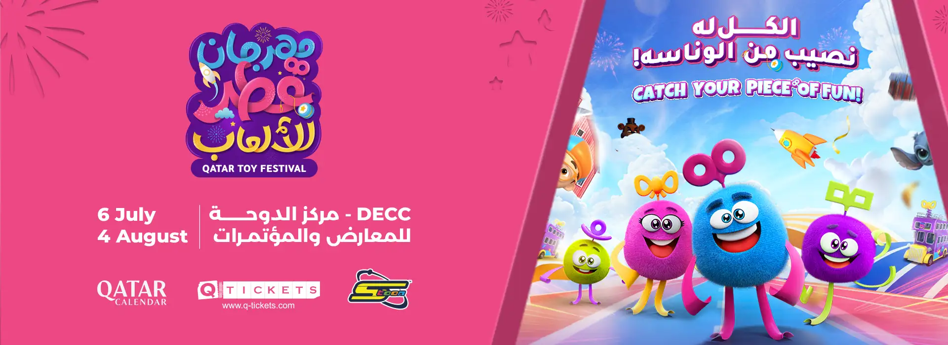 Qatar Toys Festival 2025