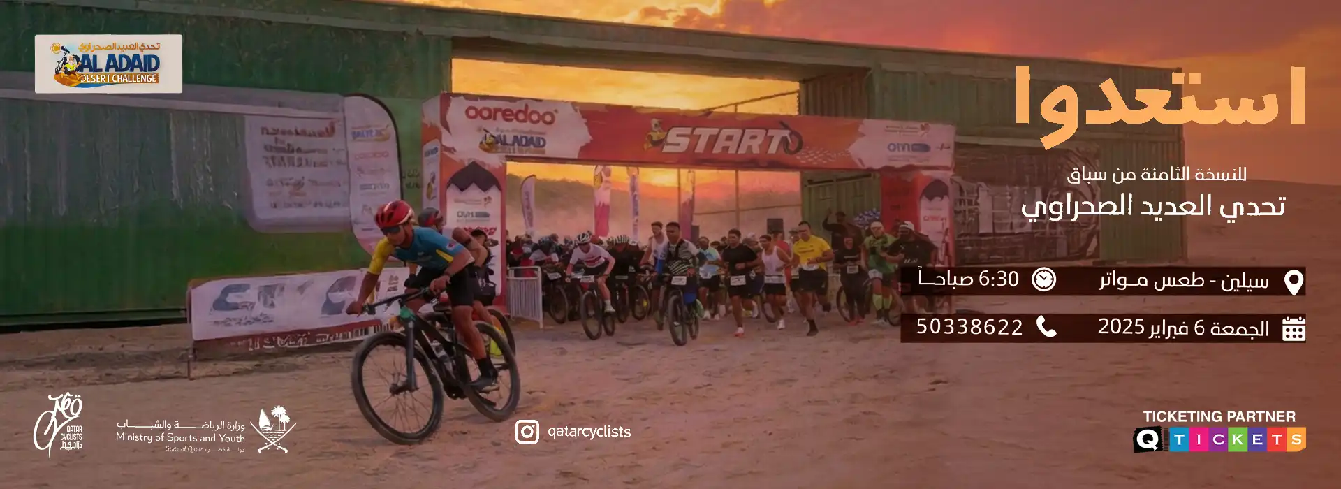 Al Adaid Desert Challenge 2026