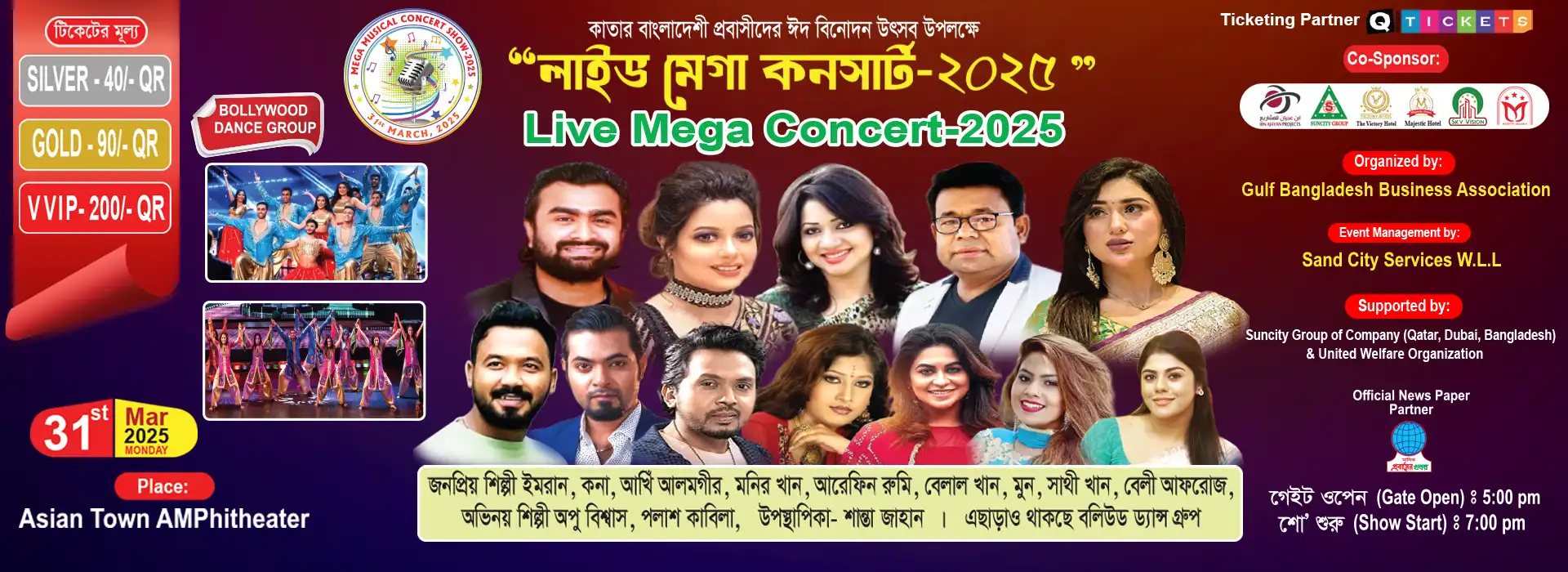 Mega Bangla Musical Concert 2025