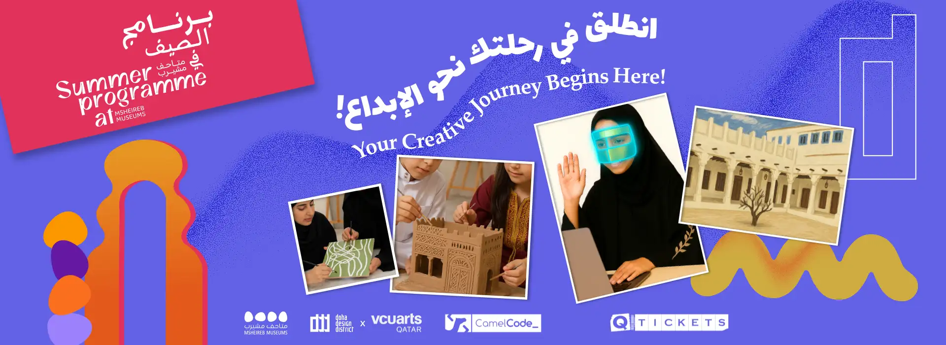 Msheireb Museums Summer Program