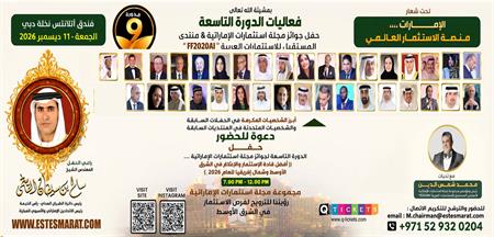 The 9th edition of the emirati estesmarat magazine &the future Forum