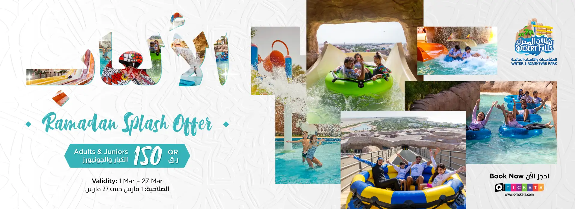 Desert Falls - Sea Caves Waterpark