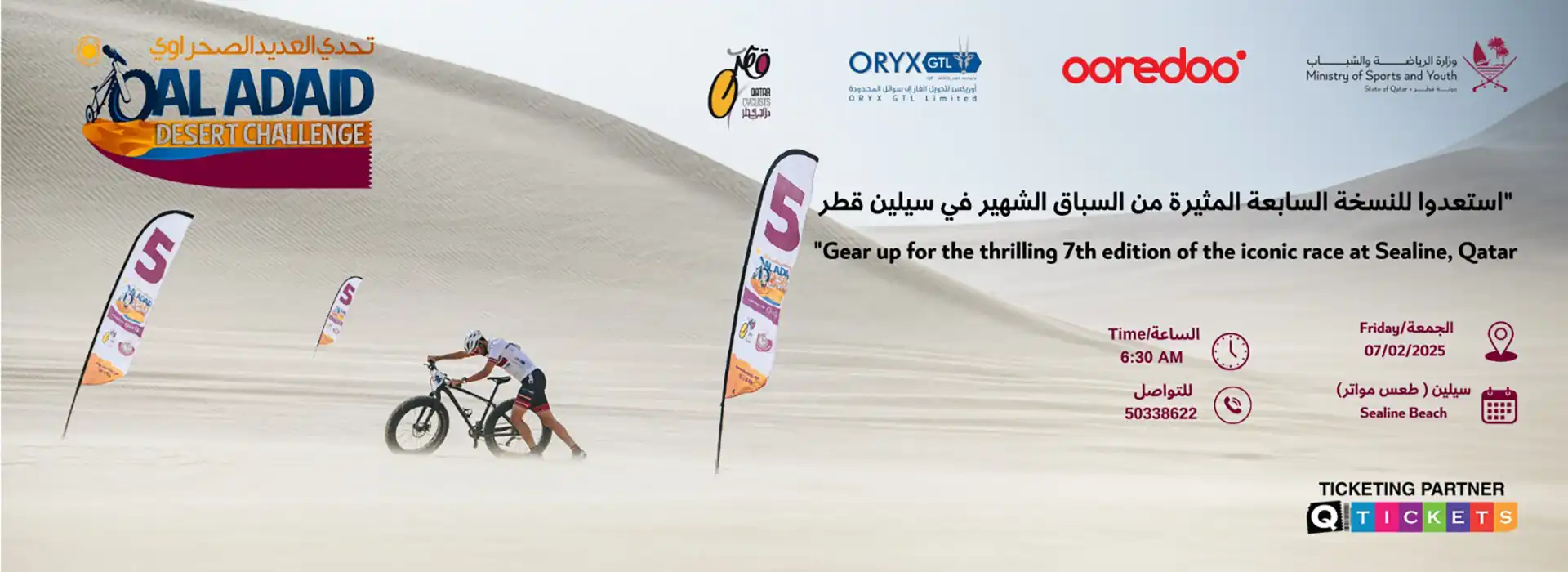 Al Adaid Desert Challenge 2025