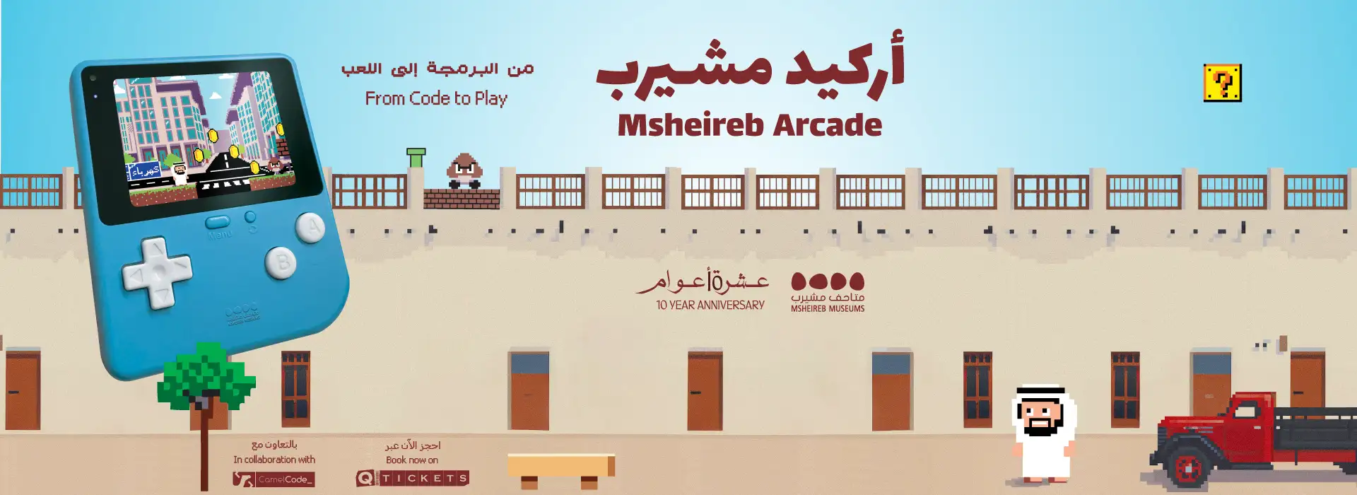Msheireb Arcade: From Code to Play (أركيد مشيرب: من البرمجة إلى اللعب)