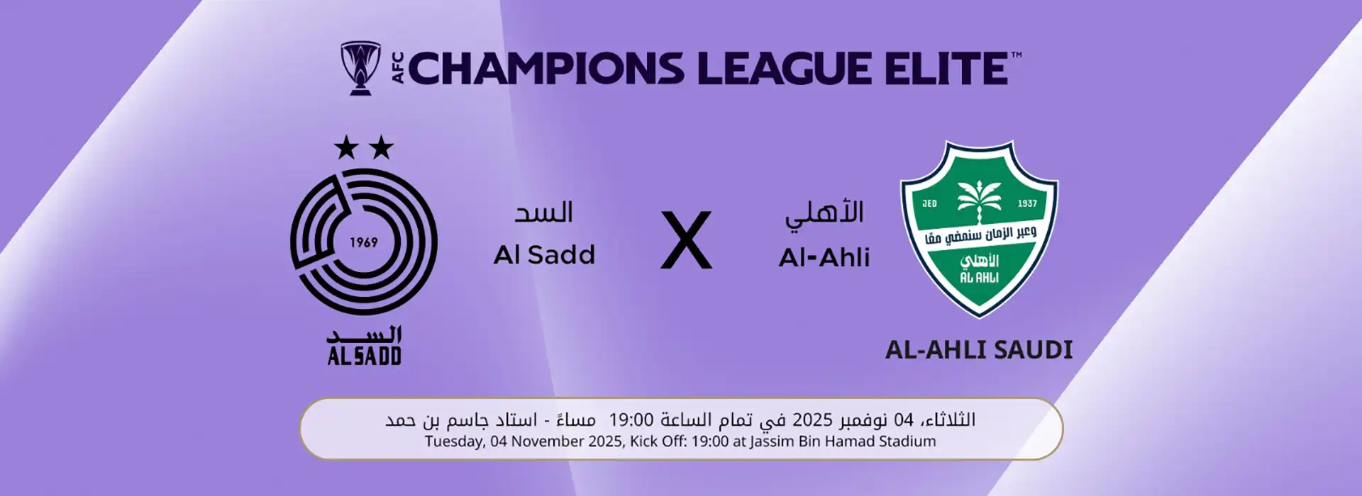Al Sadd SC (QAT) vs Al Ahli Saudi SC (KSA)