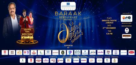 AMEERAGA ARANGAM SEASON 2