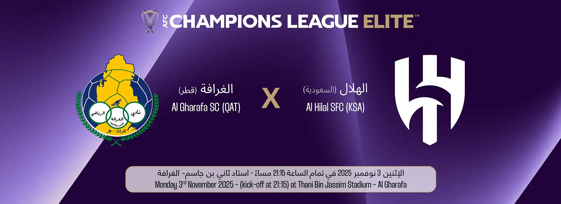 Al Gharafa SC (QAT) vs Al Hilal SFC (KSA)