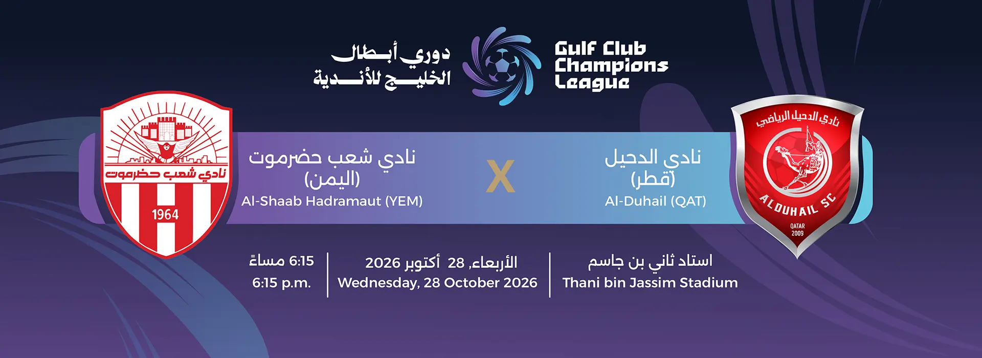 Al Shaab Hadramaut (YEM) vs Al Duhail (QAT)