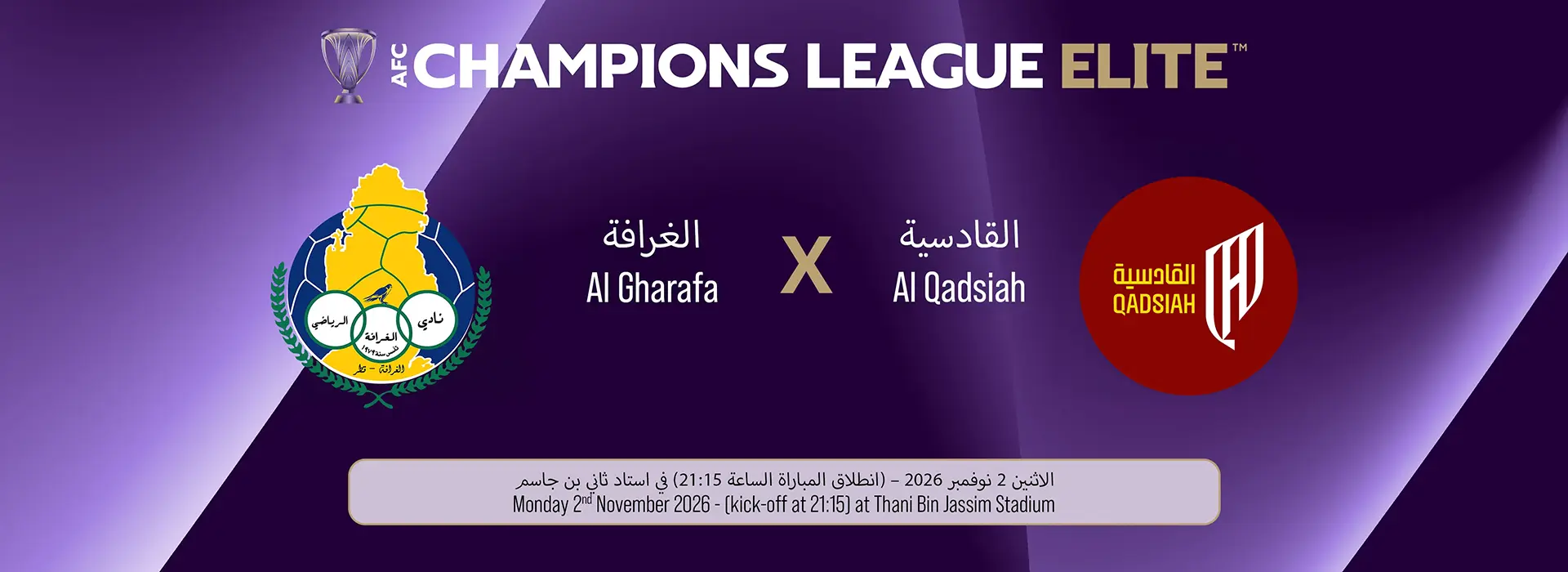 Al Gharafa SC (QAT) vs Al Qadsiah Club (KSA)