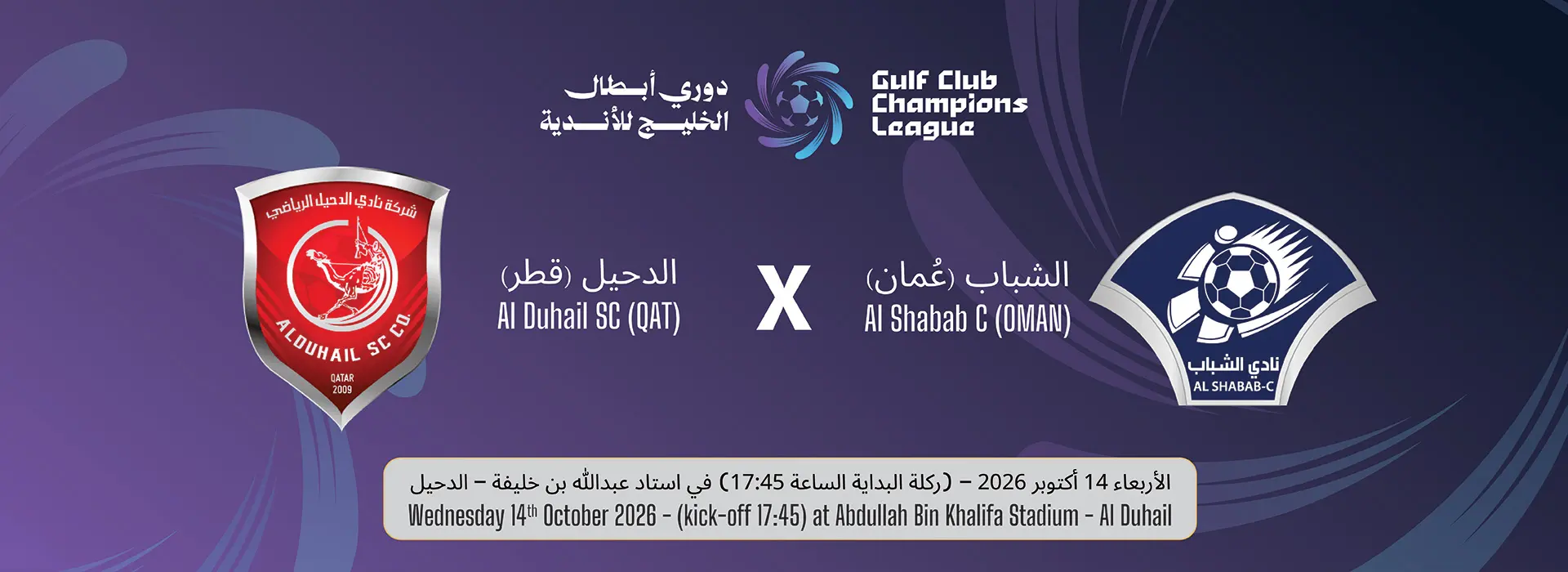Al Duhail SC (QAT) vs Al Shabab C (OMAN)