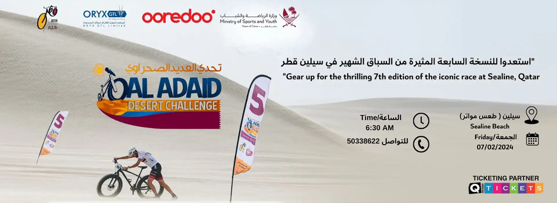 Al Adaid Desert Challenge 2025