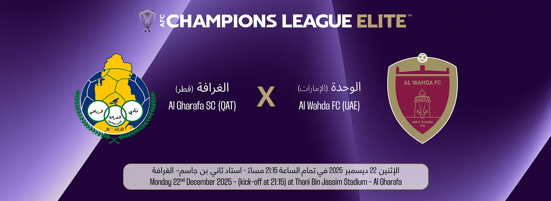 Al Gharafa SC (QAT) vs Al Wahda FC (UAE)
