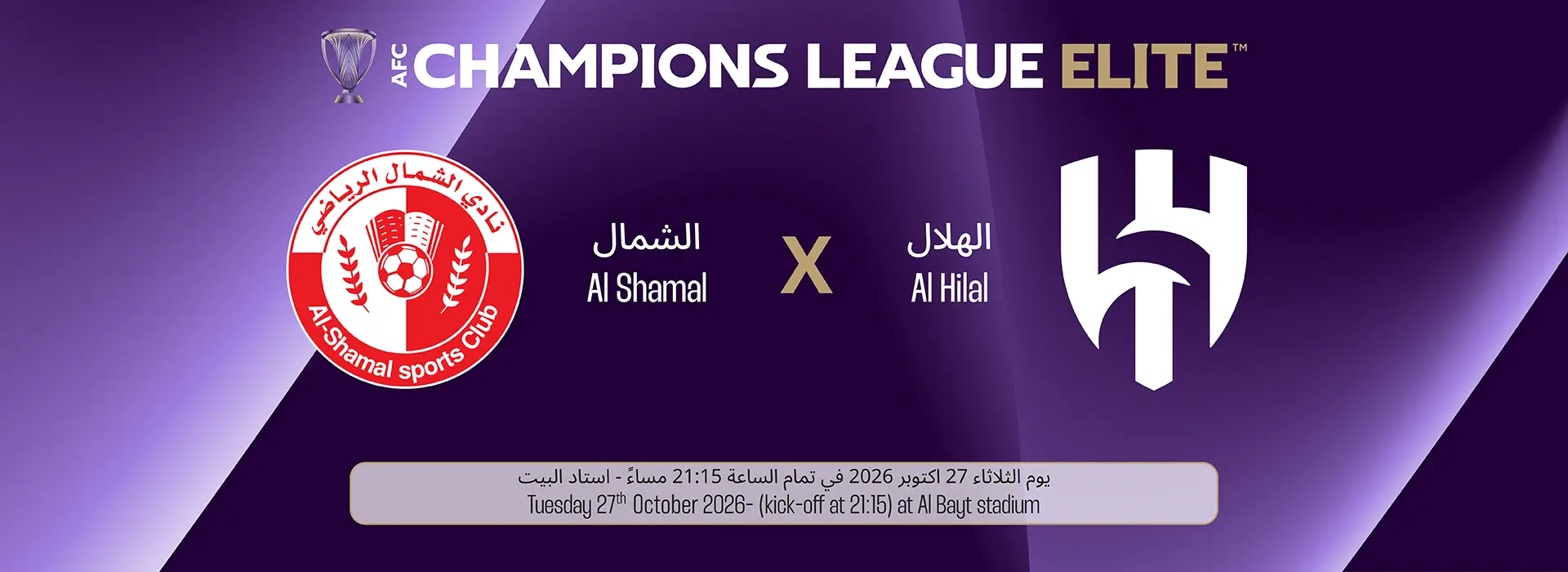 Al Shamal SC (QAT) vs Al Hilal SFC (KSA)